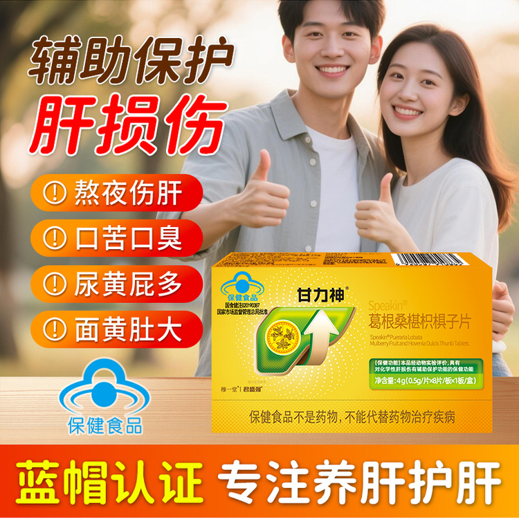 甘力神三珍护肝片熬夜喝酒养肝