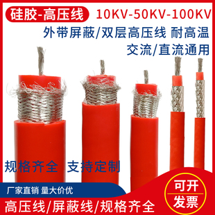 HMGYX高压线外屏蔽交流直流20KV50KV60KV100KV拖地试验电缆硅胶线