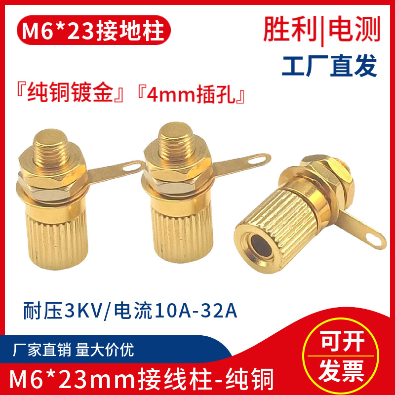 镀金全铜M6*23mm接地柱音箱接线柱端子输出测试柱金属香蕉插座4mm