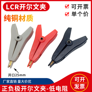 鳄鱼夹纯铜镀金正负两级测试夹 小号LCR开尔文夹低电阻扁嘴平口夹