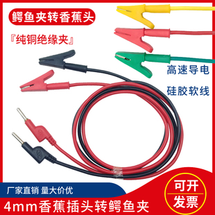 纯铜10A 20A测试线高压电源夹子万用表香蕉插头导线转全包鳄鱼夹