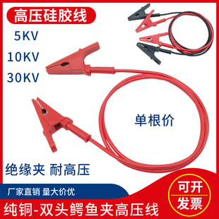 5KV-10KV-30KV高压线硅胶线纯铜双头鳄鱼夹开口20mm绝缘夹连接线