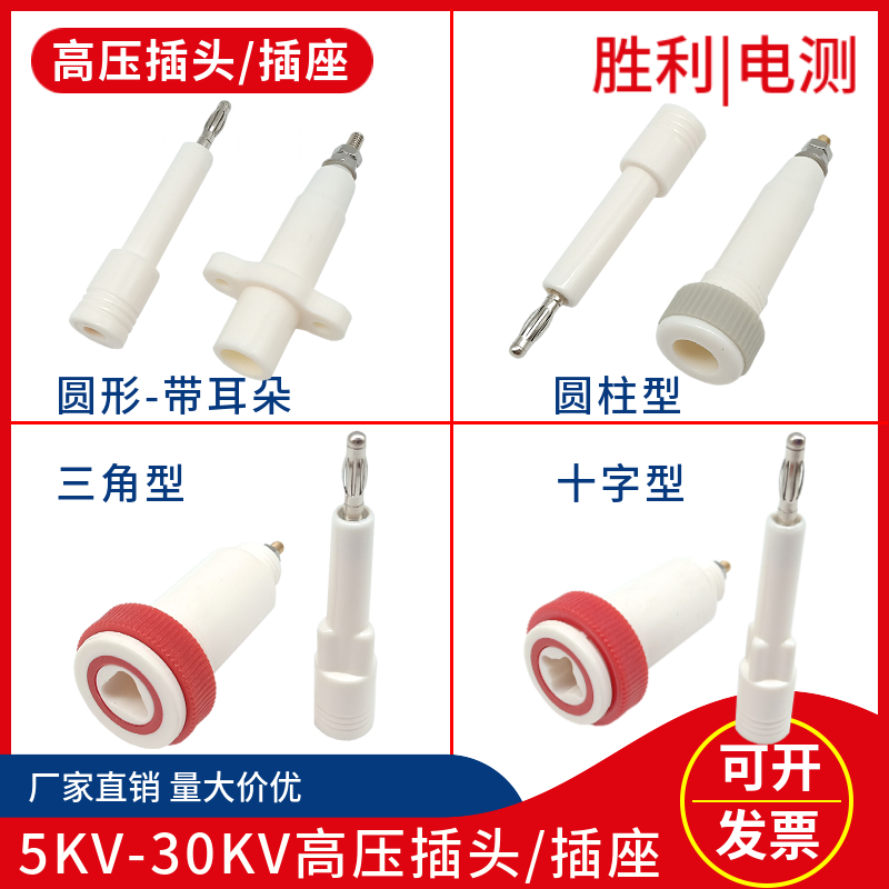 5KV-30KV耐高压插头十字三角椭圆