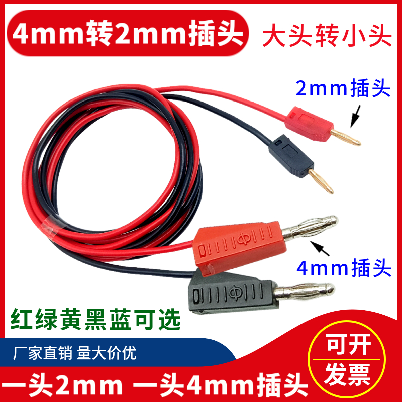 2mm香蕉插头转4mm插头连接线