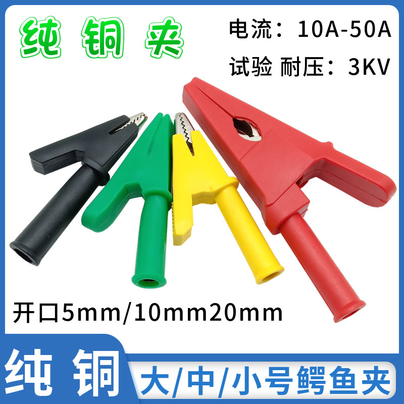 纯铜大号中小鳄鱼夹/10mm20mm绝缘护套夹4mm插孔全包测试夹电源夹,电子元器件市场,连接器,淘宝优惠券,粉丝福利购,淘宝优惠卷