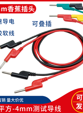 2.1平方4mm香蕉插头DCC测试导线0.5米1米2米 20A纯铜电流线连接线