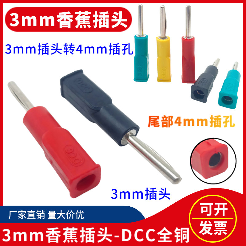 铜3mm香蕉插头转4mm插座 DCC转换插头3mm转4mm插座试验导线插拔件,电子元器件市场,连接器,淘宝优惠券,粉丝福利购,淘宝优惠卷