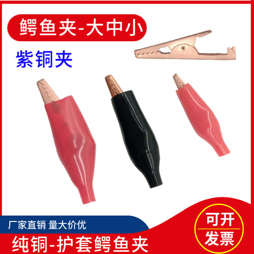 纯铜护套鳄鱼夹子紫铜夹