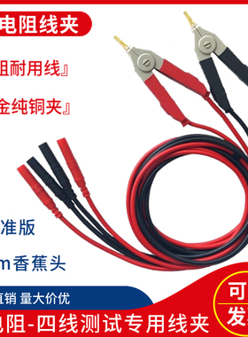 HIOKI日置4mm香蕉插头线四端LCR低电阻测试线夹L2107/RM3544/9287