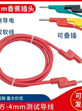 8平方测试线4mm香蕉插头线40A大电流线3KV高压试验线DCC实验导线