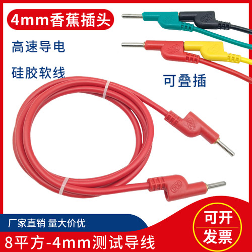 8平方测试线4mm香蕉插头线40A