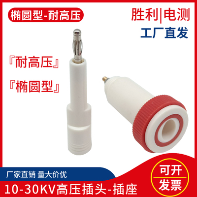 30KV椭圆高压插头插座5KV~30KV