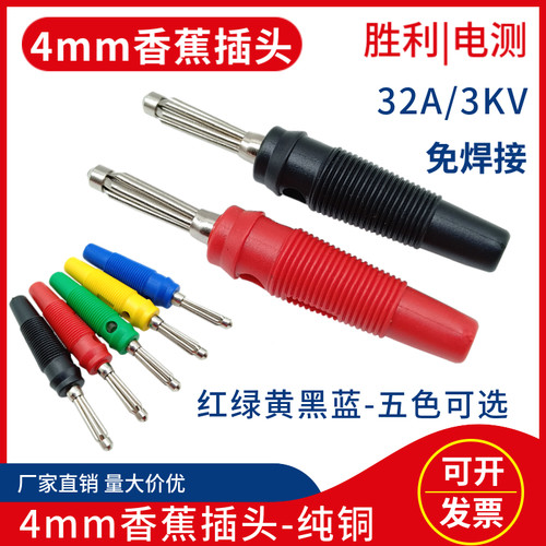 4mm香蕉插头/螺丝免焊接可叠插/纯铜七针/32A大电流/3KV试验插头