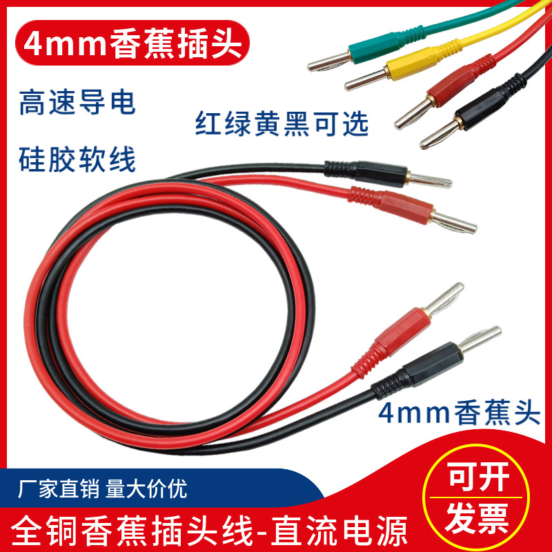 双头4mm香蕉插头线10A/20A万用表