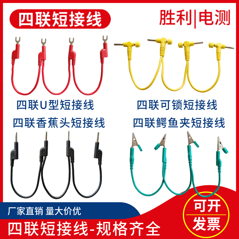 四联短接线/六联4mm香蕉插头U型插片可锁电流端子实验短路连接线