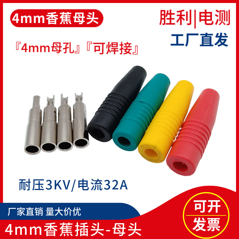 纯铜4mm香蕉插头母头自焊式香蕉插接线公头/母孔接线端子香蕉插座