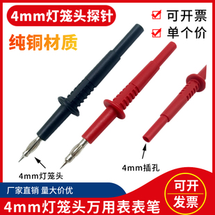 表笔测试探针 纯铜尖头4mm灯笼头 尾部4mm插孔万用表香蕉插座表棒