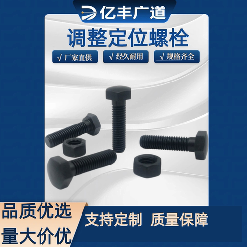 STCB10/12/16-30/35/40/50/60发黑 细牙头部R型定位螺栓调整螺钉