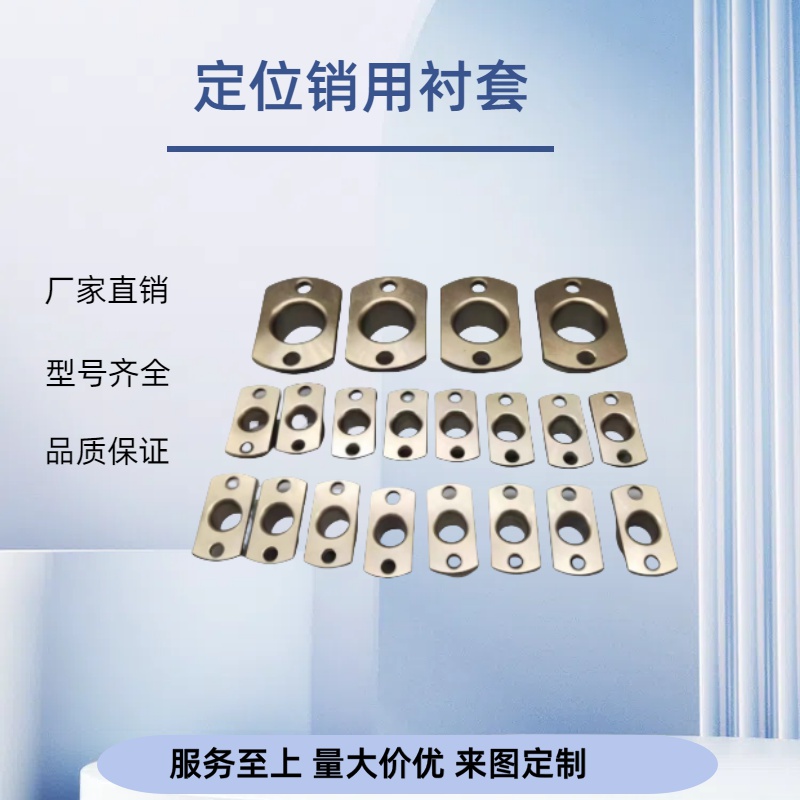 定位销用衬套 法兰型 JBOR D18/20 P10.0~12.5/12.0~13.5 L5~35