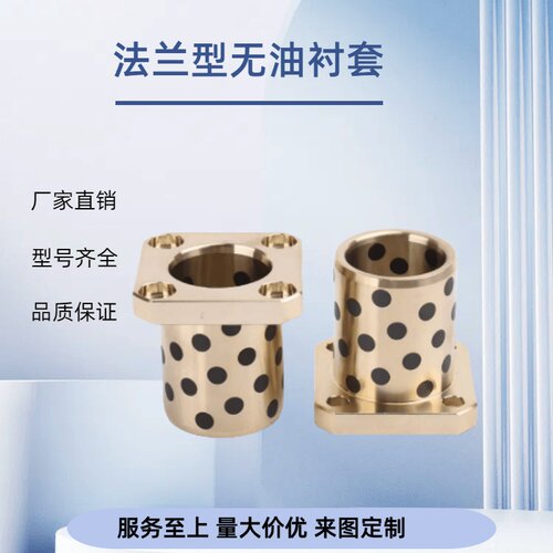 无油衬套 铜合金标准法兰内径F7型 MPTZ6/8/10/12/13/16/20/25/30