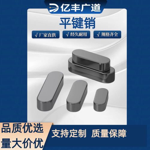 GB1096 A型平键/ 方销 /键销 18*11*30/32/35/40/45/50/55/60-120