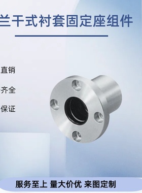 法兰型内置干式衬套固定座组件 MDSA d-6/8/10/12/13/16/20/25/30