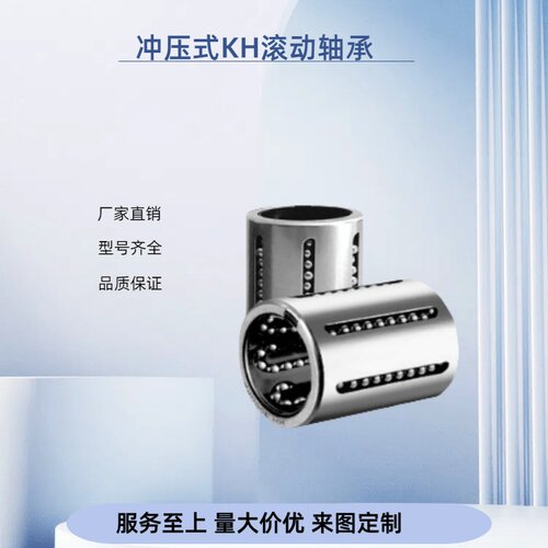 直线轴承KHPPKHPP2030冲压式