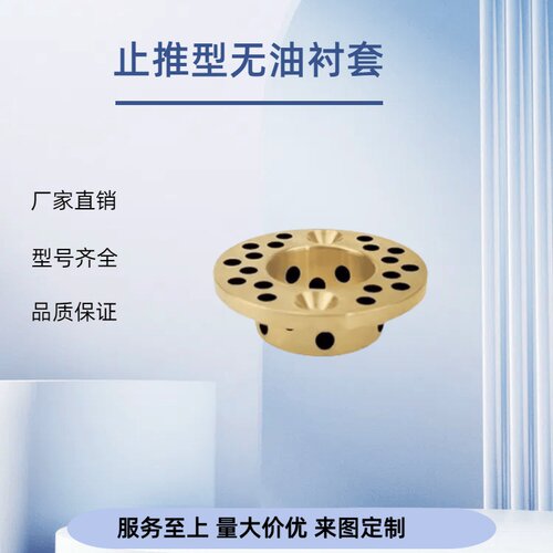 无油衬套 铜合金止推型MPSZ 20/25/30/35/40/50 平头螺栓孔型