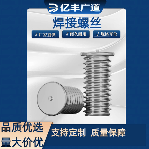 点焊螺丝 铝焊钉M3*6/8/10/12/15/20/25/30/40/50/铝合金焊接螺柱