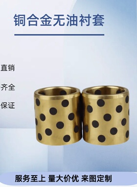 无油衬套 铜合金标准内径 G6外径h6型 MPBZP 16/20/25/30