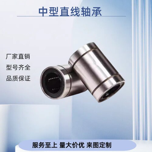 中型直线轴承LMD11/LMD12-d8 10 12 13 16 20 25 30同尺寸一比一