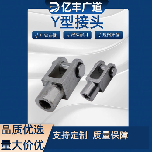 Y型接头 SC气缸附件配件 Y-16/20/25/32/40/50/63/80/100/125/160