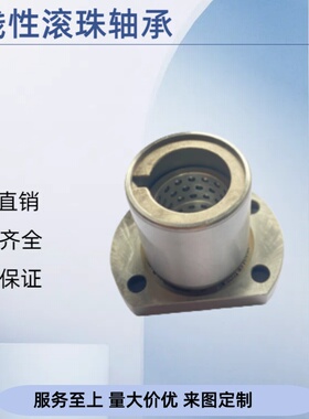 椭圆法兰线性滚珠衬套LBHC/LBHCW 6 8 10 12 16 20直线旋转轴承
