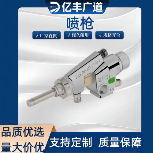 管道内壁片角 0609 加长杆油漆化妆瓶喷漆枪 WA-101 自动喷枪1218