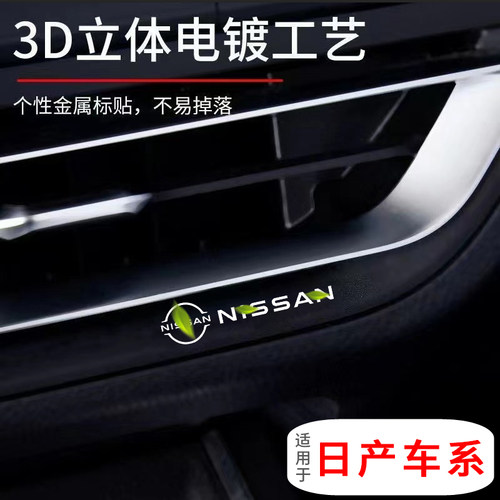 日产金属车标车贴汽车内装饰贴纸