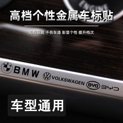 汽车贴纸3d立体车标金属装饰贴