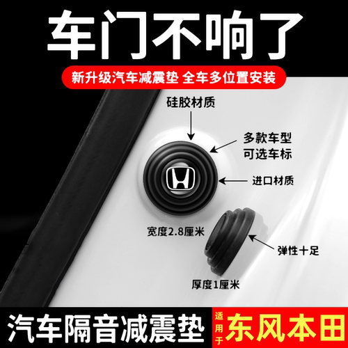 适用本田车门减震缓冲垫保护条贴