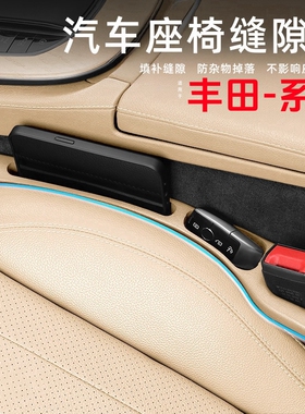 适用丰田锋兰达花冠锐志霸道 bz3汽车座椅缝隙塞条收纳储物盒配件