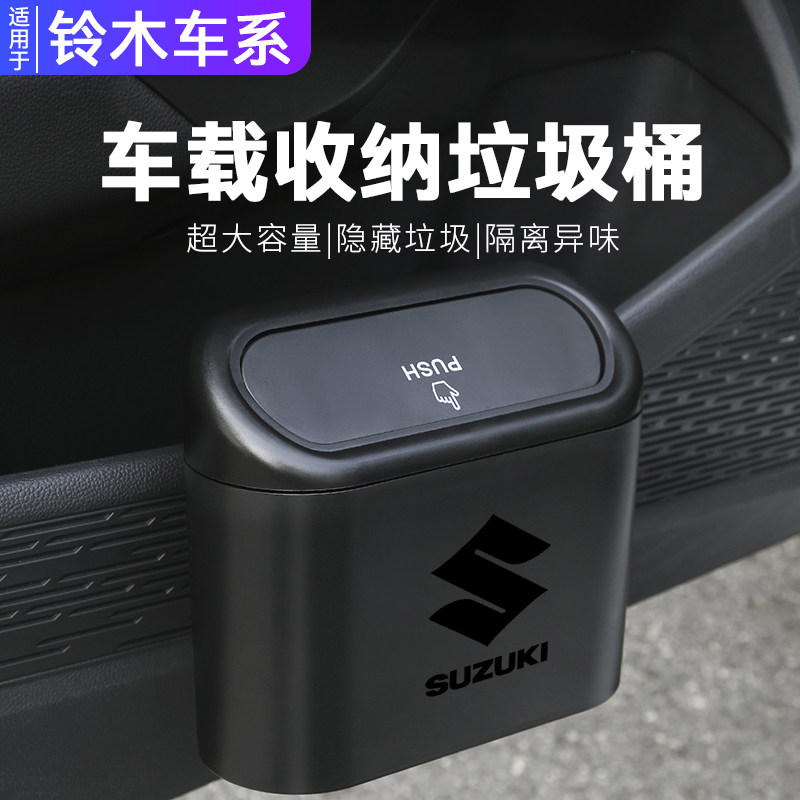 【铃木车内垃圾桶】车上收纳用品图片