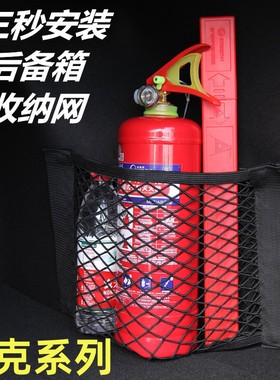 别克凯越威朗君威GL8英朗昂科威GL6汽车后备箱储物收纳箱网兜用品