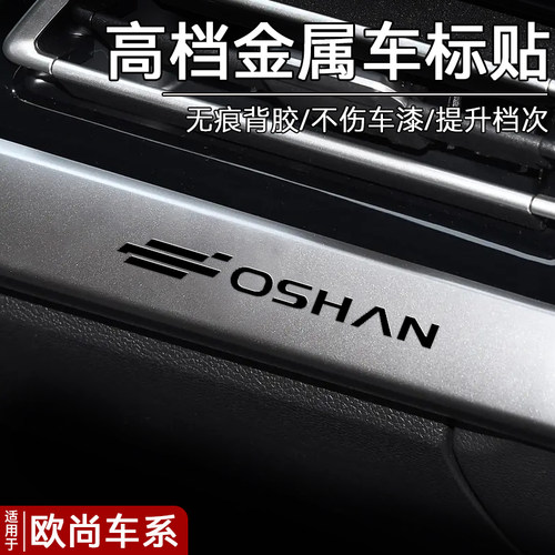 长安欧尚汽车3d立体金属车标贴纸