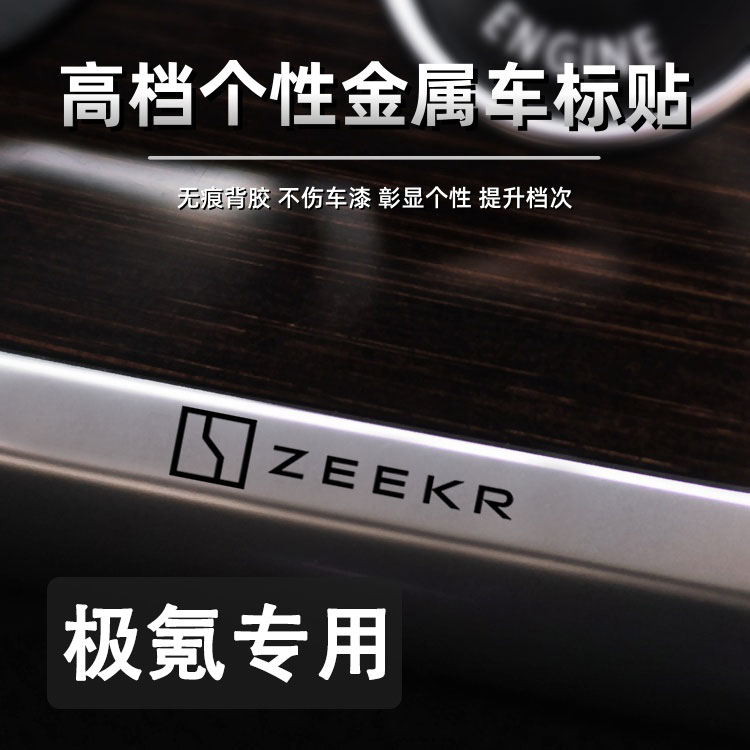 极氪汽车贴纸3d立体车标金属贴