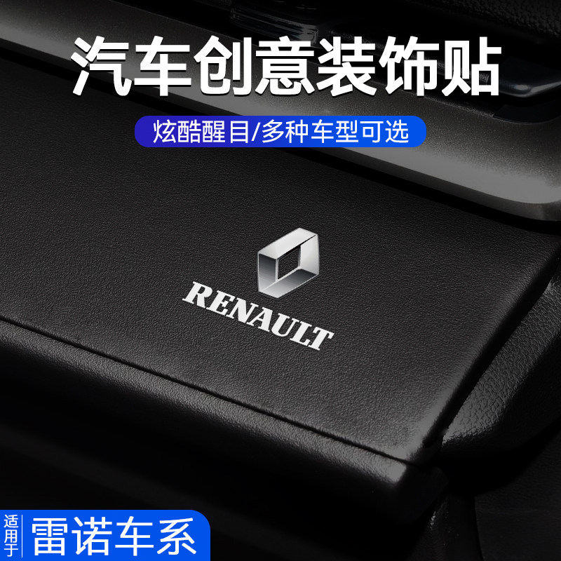 雷诺e诺科雷傲科雷嘉科雷缤qm6汽车创意车标贴纸新款3d高级感装饰