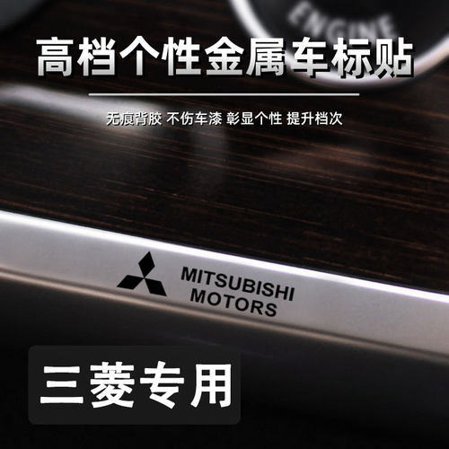 三菱汽车贴纸3d立体车标金属贴