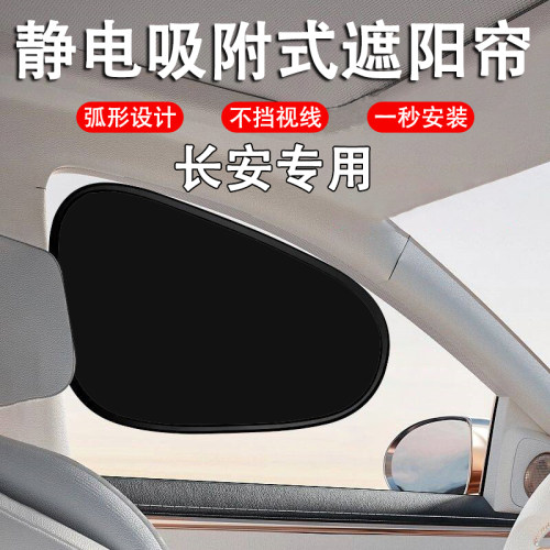长安新款汽车遮阳帘防晒遮阳挡