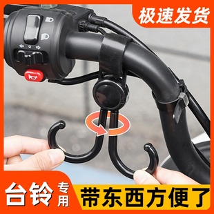 台铃电动车配件用品大全苍穹封神飞机把挂钩前置通用外卖必备神器