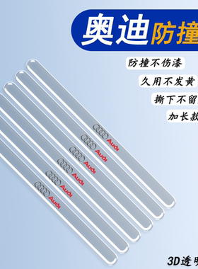 奥迪Q3/Q5L SportbackA4/A5/A6汽车门防撞条保护门边车载装饰用品