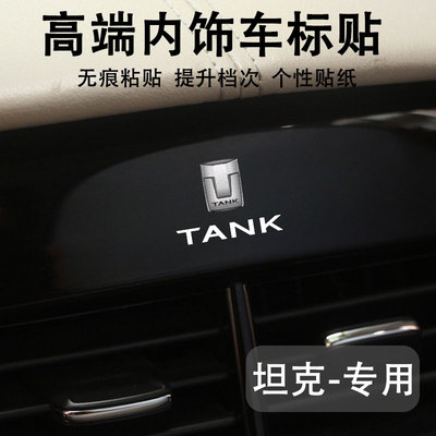 坦克汽车创意个性高级感车标贴纸