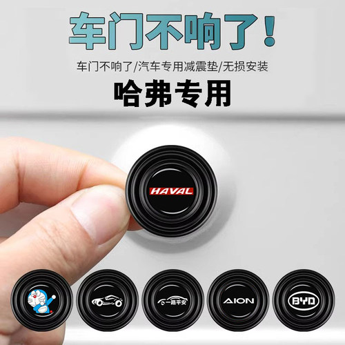 哈弗汽车门减震缓冲垫硅胶防撞条