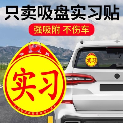 新手司机实习贴不伤车不留痕